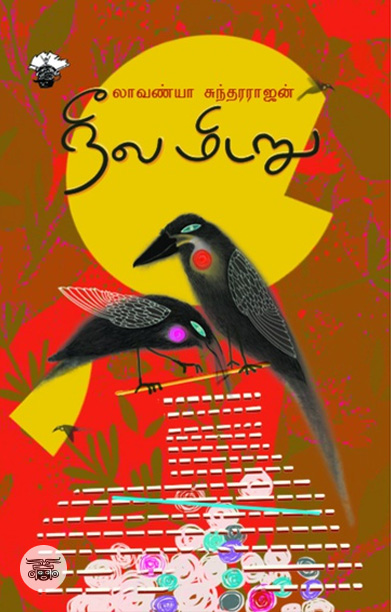 நீல மிடறு