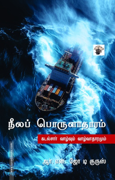 நீலப் பொருளாதாரம்