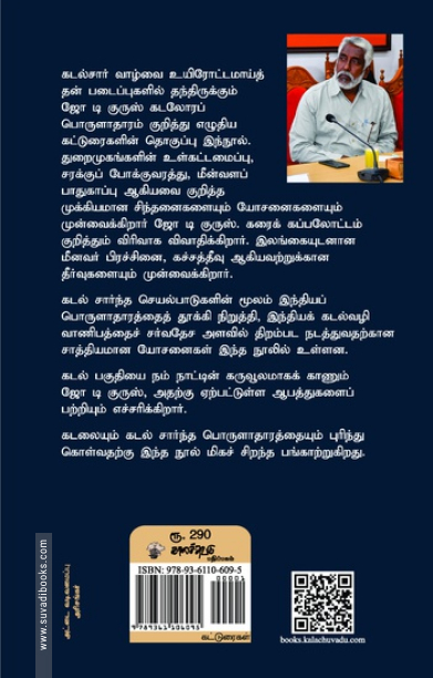 நீலப் பொருளாதாரம்