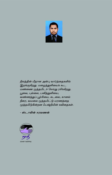 நீல வயலும் பச்சை வானமும்