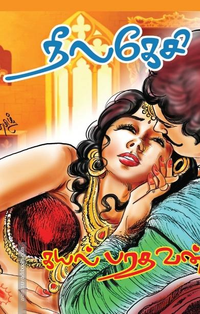 நீலகேசி (நாவல்)