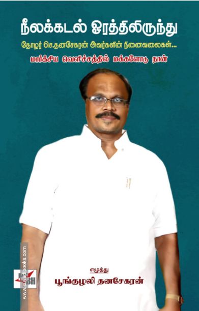 நீலக்கடல் ஓரத்திலிருந்து