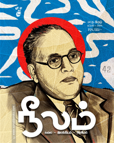 நீலம் (ஏப்ரல் 2024)