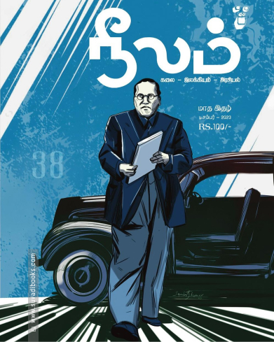 நீலம் (டிசம்பர் 2023)