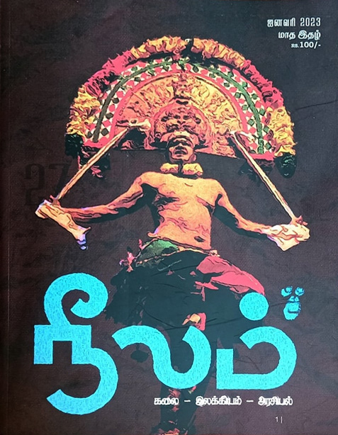 நீலம் இதழ் (ஜனவரி 2023)