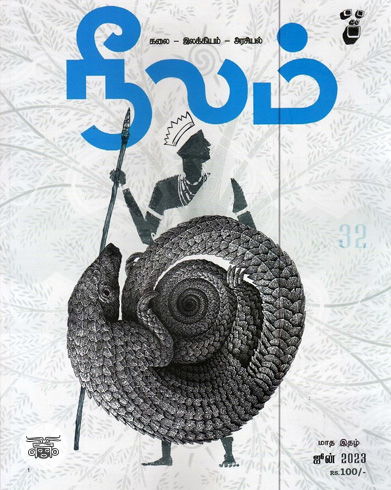 நீலம் இதழ் (ஜூன் 2023)