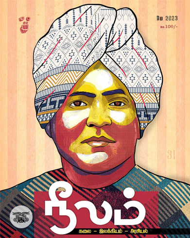 நீலம் இதழ் (மே 2023)