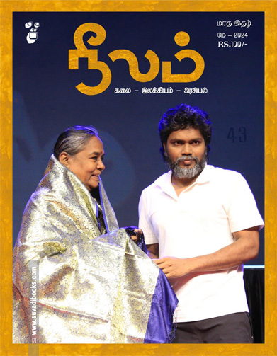 நீலம் (மே 2024)