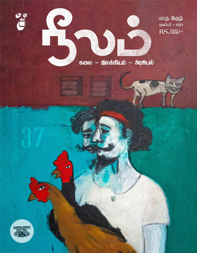 நீலம் (நவம்பர் 2023)