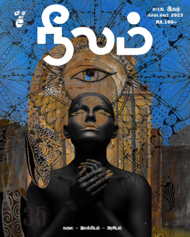 நீலம் (செப்டம்பர் 2023)