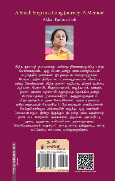 நீண்ட பயணத்தின் சிறிய தொடக்கம் - ஒரு திருநங்கையின் போராட்டமான வாழ்க்கை