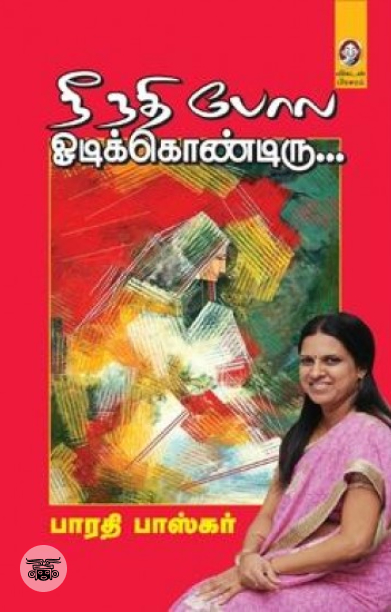 [:en]நீங்கள் எந்தப் பக்கம்?[:ta]நீங்கள் எந்தப் பக்கம்?[:]