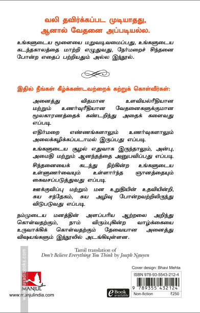 நீங்கள் சிந்திக்கின்ற அனைத்தையும் நம்பிவிடாதீர்கள் | Don't Believe Everything You Think