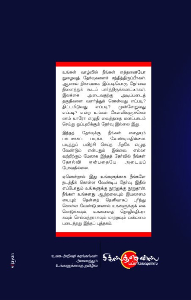 நீங்களும் தொழிலதிபராக செல்வந்தராக ஆகலாம் 