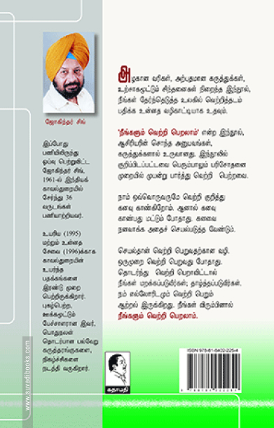 நீங்களும் வெற்றி பெறலாம்