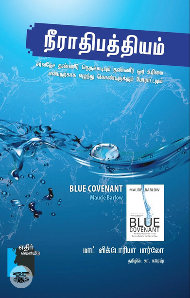 நீராதிபத்தியம்