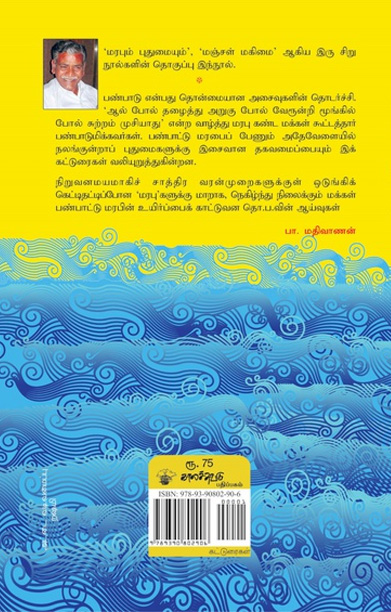 நீராட்டும் ஆறாட்டும்