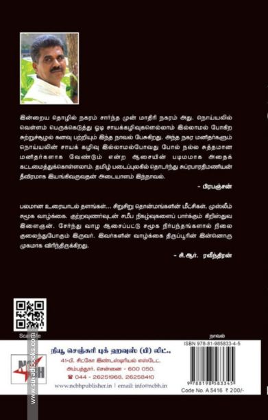 நீர்த்துளி (NCBH)