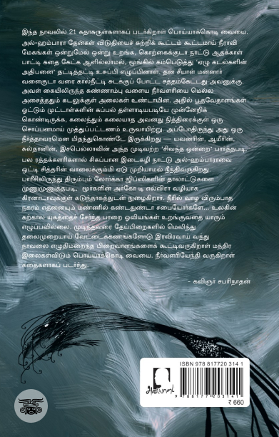 [:en]நீர்வளரி[:ta]நீர்வளரி[:]