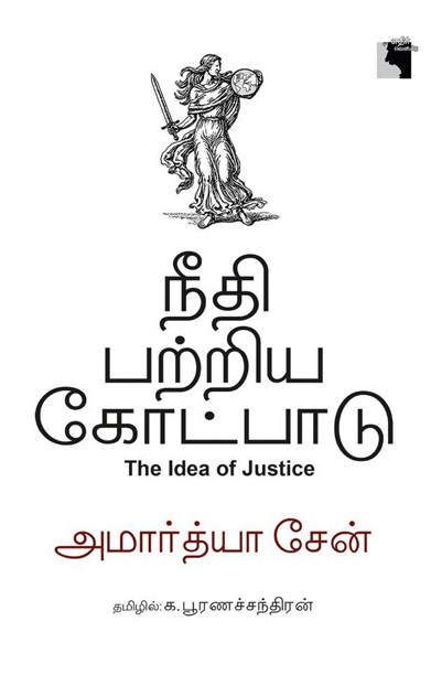 நீதி பற்றிய கோட்பாடு