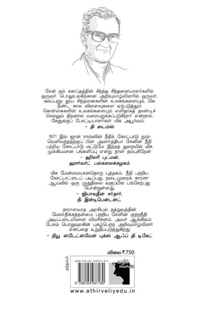 நீதி பற்றிய கோட்பாடு