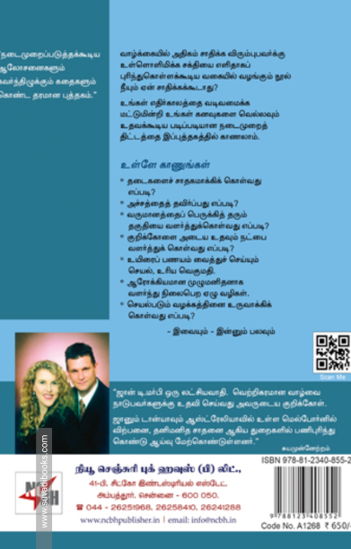 நீயும் ஏன் சாதிக்கக்கூடாது?