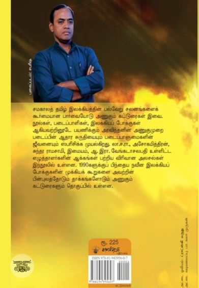 நெகிழும் வரையறைகள், விரியும் எல்லைகள்