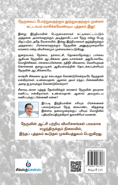 நேருவின் ஆட்சி