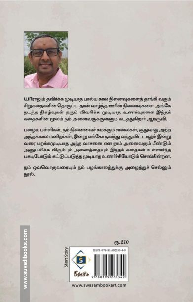 நெய்வேலிக் கதைகள்