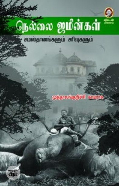 [:en]நெல்சன் மண்டேலா (விகடன் பிரசுரம்)[:ta]நெல்சன் மண்டேலா (விகடன் பிரசுரம்)[:]