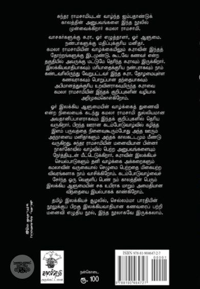 நெஞ்சில் ஒளிரும் சுடர்