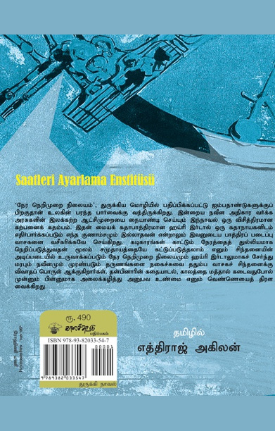 நேர நெறிமுறை நிலையம்