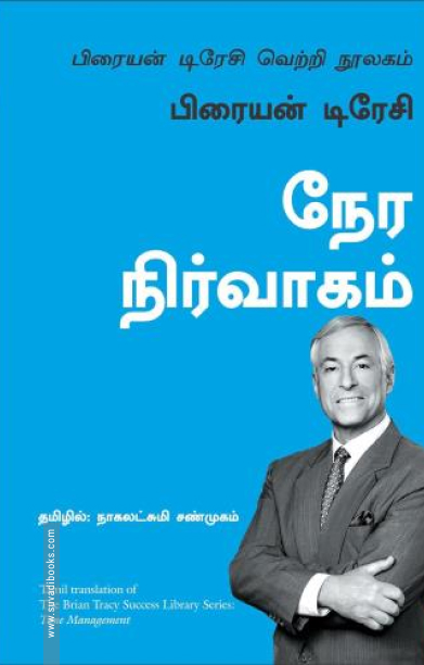 நேர நிர்வாகம்