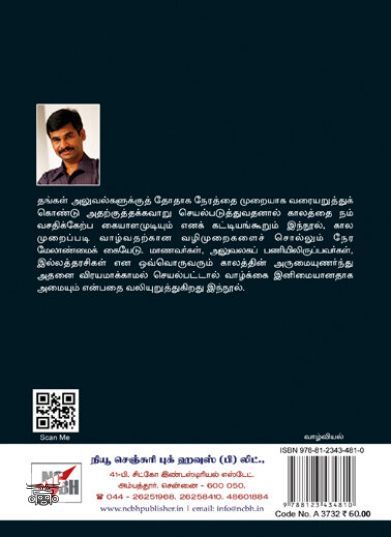 [:ta]நேரம்[:en]நேரம்[:]