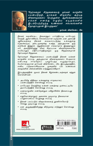 நேர்மறைச் சிந்தனையின் வியத்தகு சக்தி