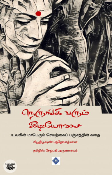 நெருங்கி வரும் இடியோசை