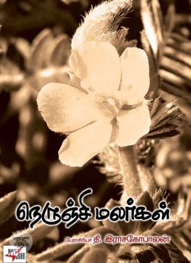 [:ta]நெருஞ்சி மலர்கள்[:en]நெருஞ்சி மலர்கள்[:]