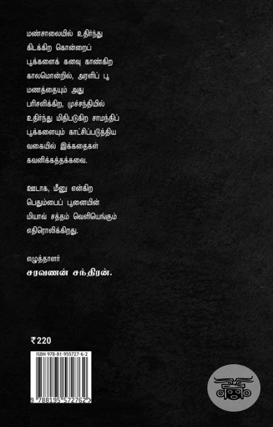 நெட்டுயிர்ப்பு