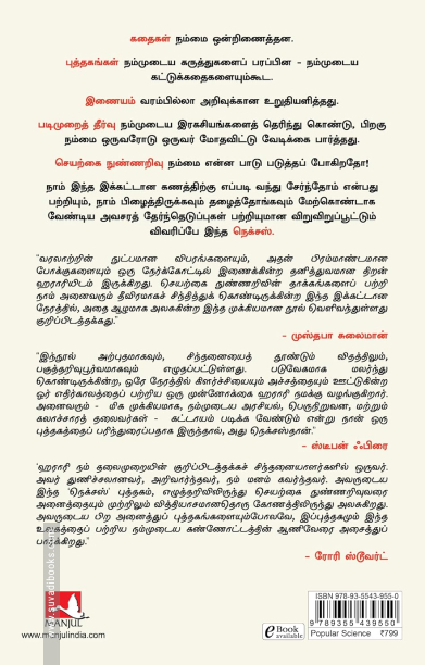 நெக்சஸ் (யுவால் நோவா ஹராரி)