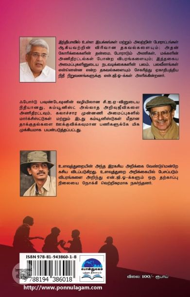 என்.ஜி.ஓ-க்கள்: ஓர் ஏகாதிபத்திய அபாயம்