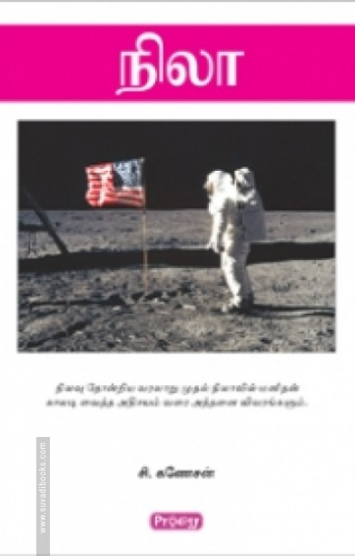 நிலா (ப்ராடிஜி தமிழ்)