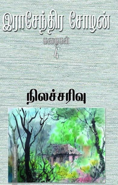 நிலச்சரிவு