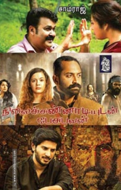 நிலைக்கண்ணாடியுடன் பேசுபவன்