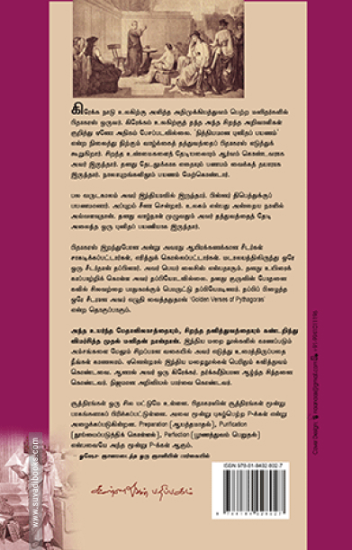 நிலைத்து நிற்கும் வாழ்க்கைத் தத்துவங்கள் (பாகம் 1)