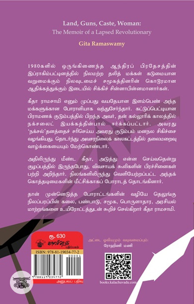 நிலம் துப்பாக்கி சாதி பெண்