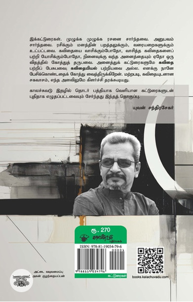 [:ta]நிலவைச் சுட்டும் விரல்[:]