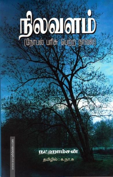 நிலவளம்