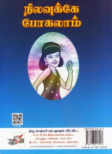 [:ta]நிலவுக்கே போகலாம்[:en]நிலவுக்கே போகலாம்[:]