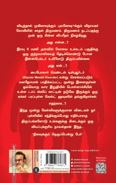 நிலவுக்கும் நெருப்பென்று பேர்