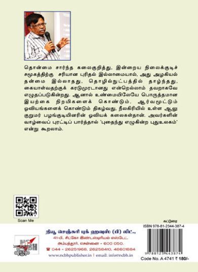 [:en]நீலகிரி குறுமர் பழங்குடி ஓவிய மரபு[:ta]நீலகிரி குறுமர் பழங்குடி ஓவிய மரபு[:]